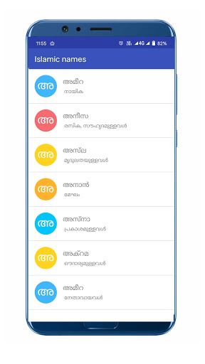Islamic Baby Names - Malayalam Screen 3