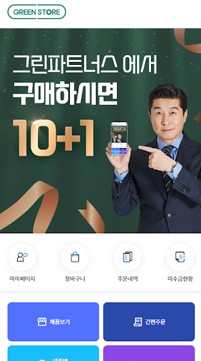 그린파트너스 웹오더 Screen 2