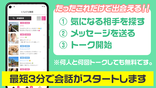 出会い系ご近所マッチングアプリ　フレンドミー/婚活/友達探し screenshot 8