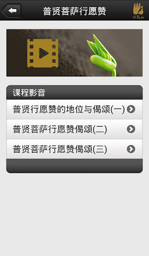 普贤菩萨行愿赞－圣严法师 Screen 3