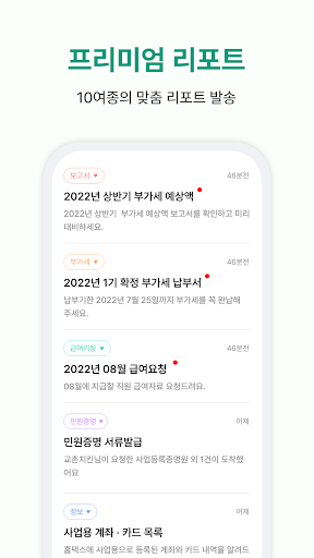 세모리포트 - 프리미엄 세무서비스 Screen 2