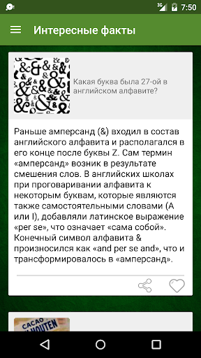 Интересные факты Screen 2