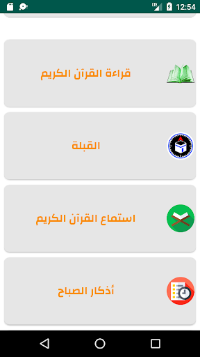 أوقات الصلاة والآذان في السويد Screen 3
