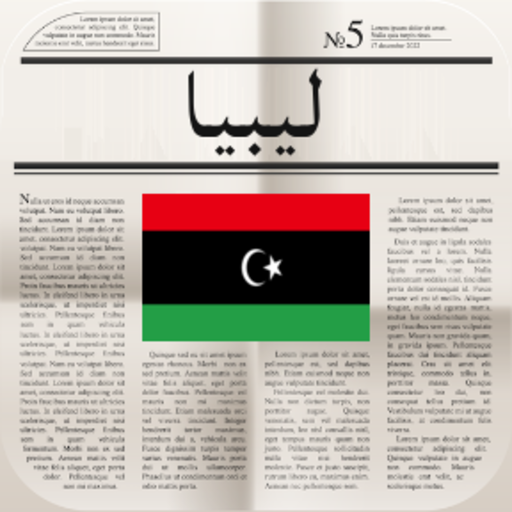 صحف ليبيا