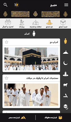راهنمای جامع حج (حجیج) Screen 2