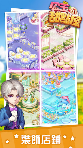 公主甜點屋-療愈係模擬經營遊戲 7.9.006 screenshots 2