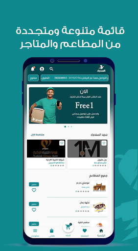 السندباد - توصيل الطعام وكل شي Screen 2