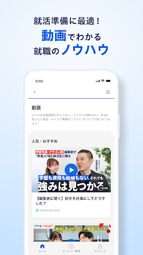 リクナビ 2027卒以降の就活・インターン・ES・自己分析 screenshot 3
