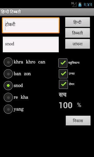 Hindi Tibetan Dictionary