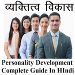 Cover Image of Download Personality Develop In Hindi  APK