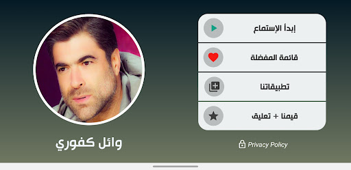 Android application اغاني وائل كفوري 2024 بدون نت screenshort