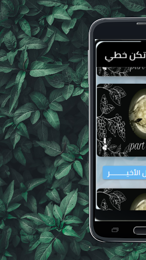 رواية لم تكن خطيئتي