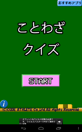 Download ことわざクイズ Free For Android ことわざクイズ Apk Download Steprimo Com