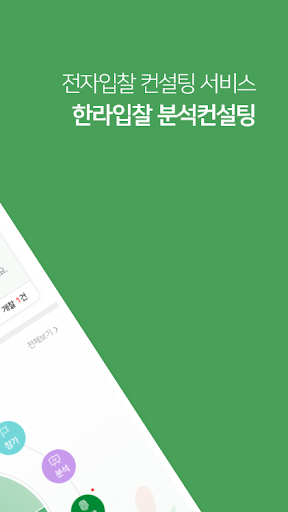 한라입찰 입찰정보 Screen 2