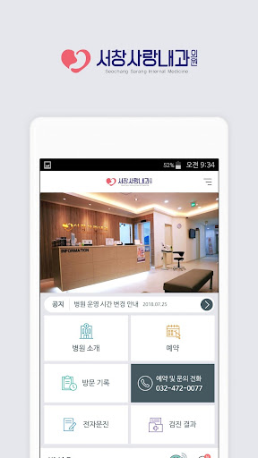 Android application 서창사랑내과 - HealthWallet screenshort