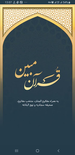 Quran Mobin Screen 3