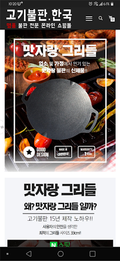 Android application 고기불판점한국 screenshort