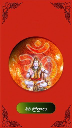 Siva Stotras Pro with audio