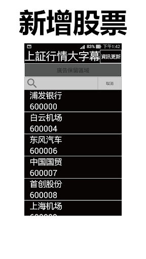大陸股市888-超大字幕上證看盤app Screen 2