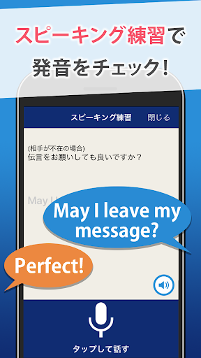 ビジネス英会話 - リスニング対応の社会人向け英語学習アプリ Screen 3