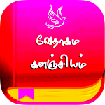 Cover Image of डाउनलोड Vethagama kalanchiyam 22  APK