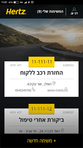נציגי שירות הרץ Screen 2