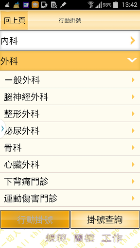 聖保祿醫院行動服務系統 Screen 2