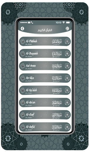 Quran Ali Jaber without net Screen 2
