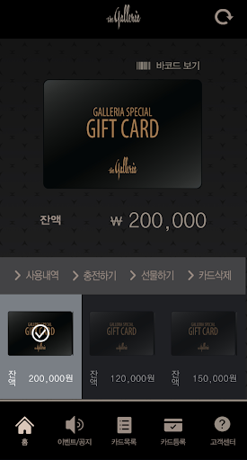 Android application 갤러리아 모바일 상품권 screenshort