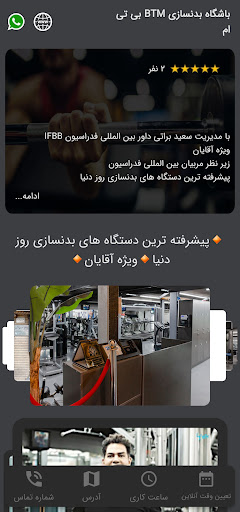 باشگاه بدنسازی BTM بی تی ام Screenshot