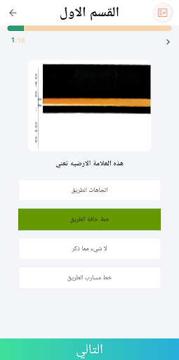 الامتحان النظري للسواقه الاردن Screen 2