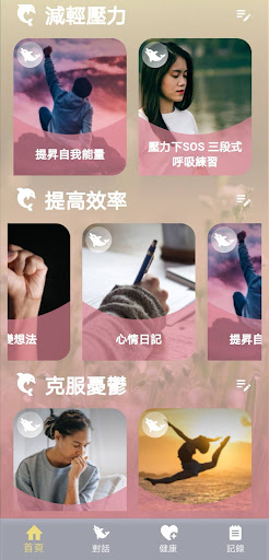 舒心 Screenshot 2 - AppWisp.com