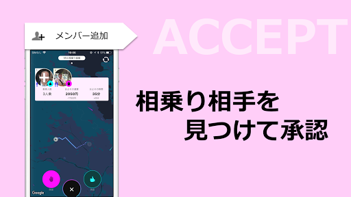 AINORY: 相乗りタクシー Screen 3