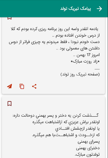 تولد - پیامک تبریک تولد Screenshot