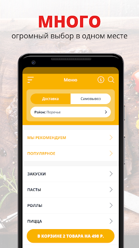 Android application Пончо пицца | Russia screenshort