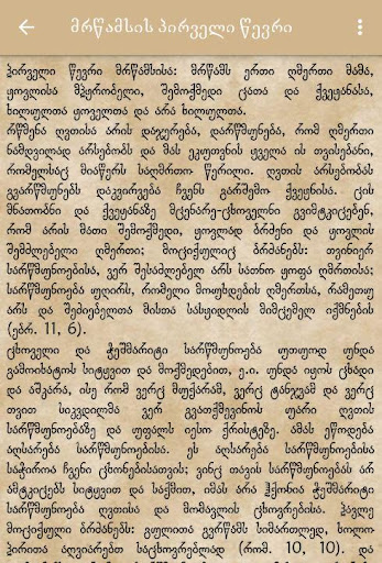 კატეხიზმო Screen 3