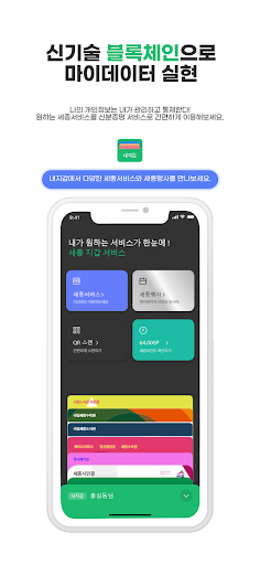 세종 시티앱 Screen 2