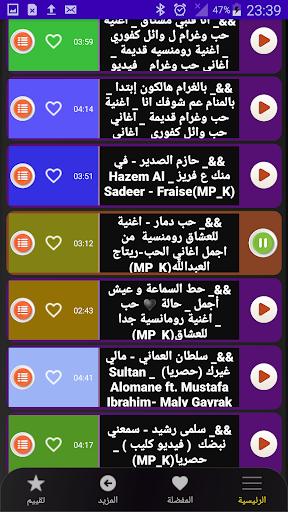اغاني حب/عشق 2024 بدون نت Screen 3