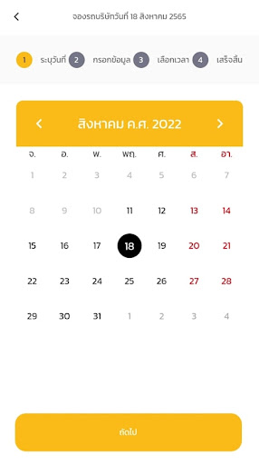 BSR Booking Screen 3