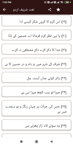 Naat Sharif Urdu, Nat Pak Urdu Screenshot 3 - AppWisp.com