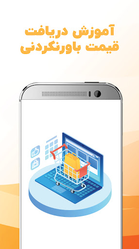 تخفیف کوپن یابNetBarg راهنما Screen 3