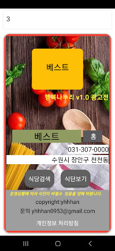 Android application 행복나누리 screenshort