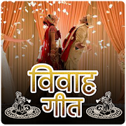 Vivah Geet in Hindi (Banna & Banni) | विवाह गीत