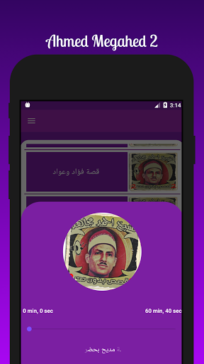 قصص الشيخ احمد مجاهد 2 بدون نت Screen 3