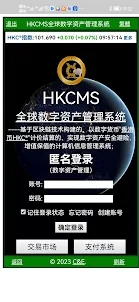 HKCMS全球数字资产管理系统