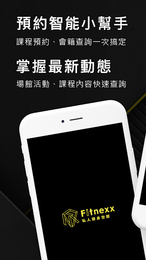 Android application Fitnexx私人健身空間 screenshort