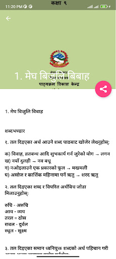 Class 9 Nepali Guide Book Screen 2