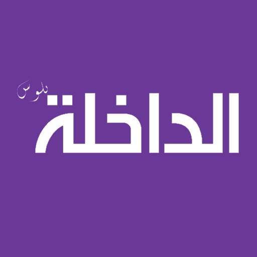 الداخلة بلوس