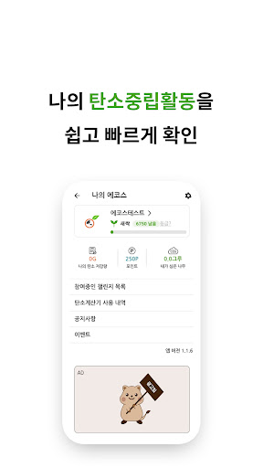 에코스 - 탄소발자국 계산, 탄소저감활동, 챌린지참여 Screen 2