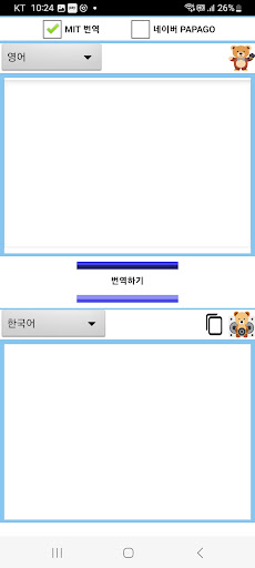 초간단 번역기 Screen 3